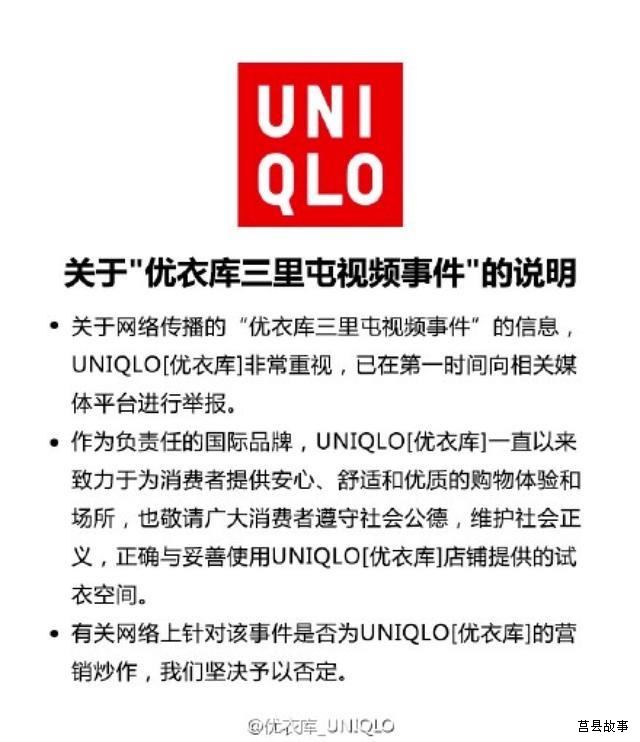 優(yōu)衣庫事件最全回顧！送給早睡早起的你！
