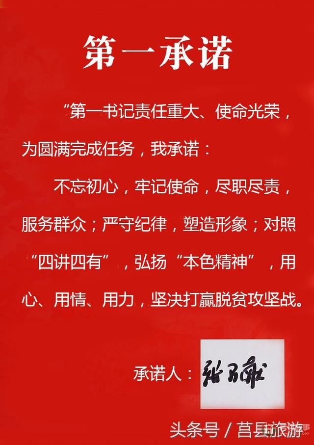 為了那份堅定的“第一承諾”——記莒縣旅游局派出第一書記張乃獻