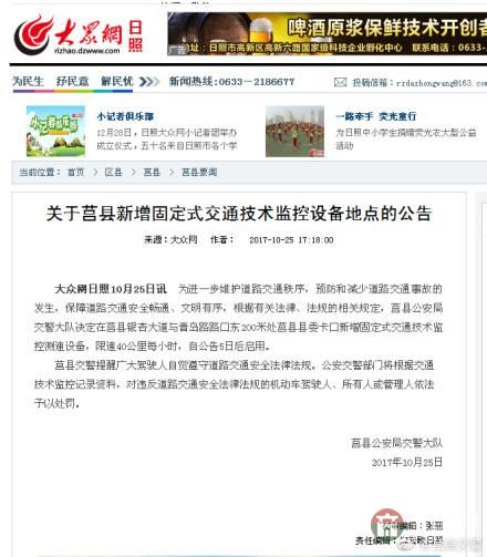 日照莒縣這個(gè)路口限速40，太多司機(jī)“中招”了