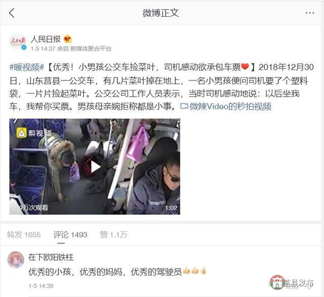 點贊超1萬！人民日報官方微博點贊莒縣這個小男孩！