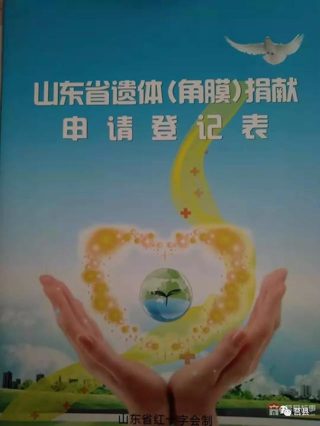 致敬生命！莒縣最小的眼角膜和遺體捐獻(xiàn)者！